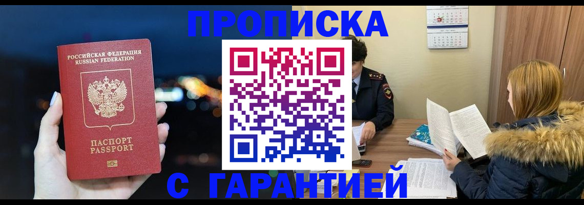 временная регистрация 2025 в Дивногорске