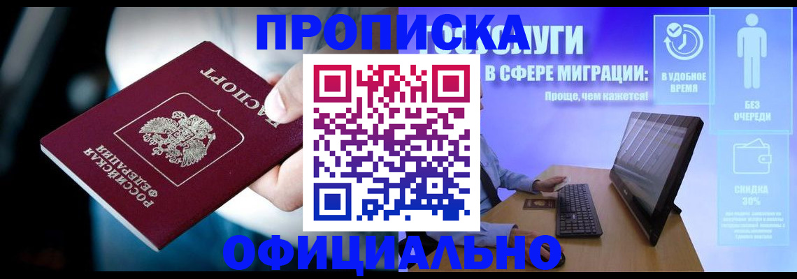 прописка паспорт в Дивногорске