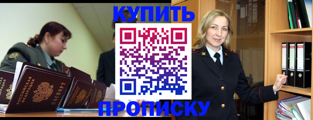 прописка для кредита в Дивногорске