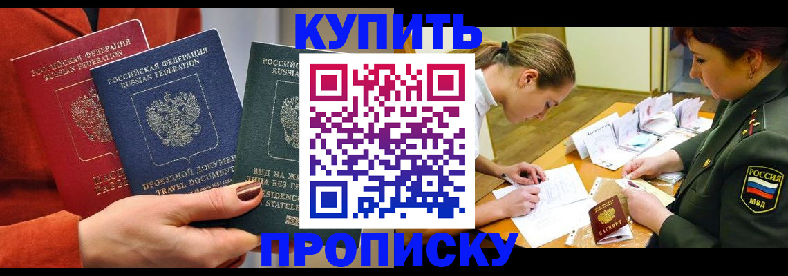 прописка для школы в Дивногорске